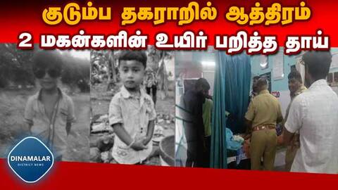 சேலம் வாழப்பாடியில் துயர சம்பவம் a mother who killed her children