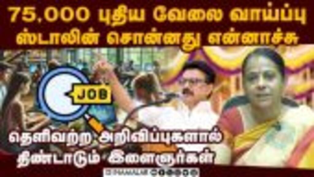 தமிழகத்தில் 54.75 லட்சம் பேர்  வேலை வேண்டி காத்திருப்பு | Dinamalar Exclusive Interview