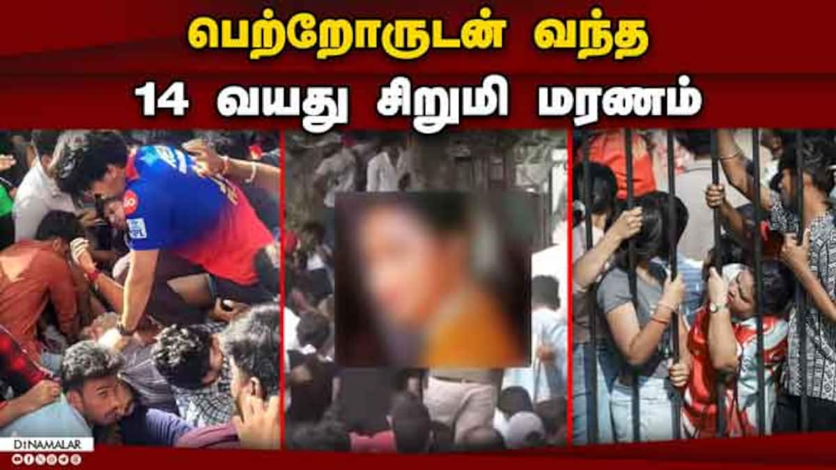 RCB கொண்டாட்டத்தில் ஏற்பட்ட சோகம்; 11 பேர் மரணம் Rcb victory ...
