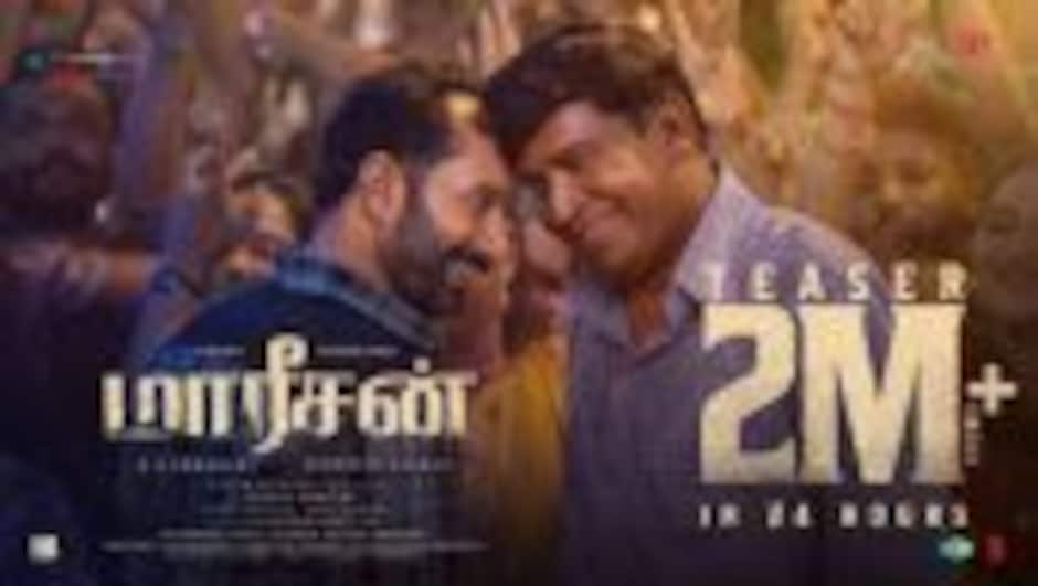 மாரீசன் | Maareesan - Official Teaser | Vadivelu, Fahadh Faasil | Sudheesh Sankar | Yuvan