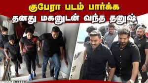 Kuberaa FDFS | மகனுடன் குபேரா படத்தை பார்க்க வந்த தனுஷ்