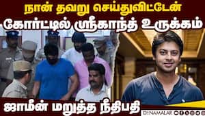 போதை வழக்கில் ஸ்ரீகாந்தை கஸ்டடியில் எடுக்க போலீஸ் திட்டம் | Actor Srikanth