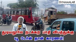 துடியலூர்ல நடக்கற பாதி விபத்துக்கு யூ டேர்ன் தான் காரணம்!
