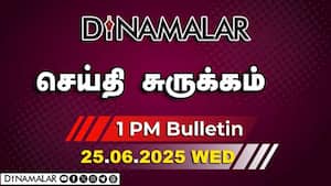 செய்தி சுருக்கம் | 01 PM
