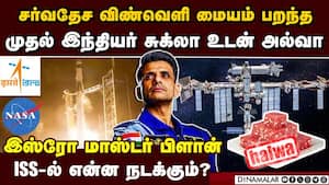 41 ஆண்டுக்கு பின் விண்வெளியில் இந்தியா செய்த முக்கிய சம்பவம் shubhanshu shukla  