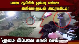 சட்டையை பிடித்து வெளியே தள்ளியும்; மிரட்டியும் அராஜகம்