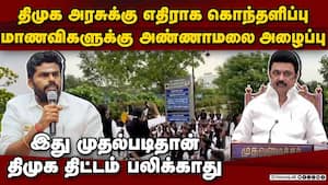 திமுக அரசுக்கு எதிராக போராட்டம்: அண்ணாமலை பரபரப்பு அறிக்கை law college students protest chennai ann