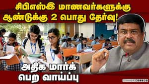 மாணவர்களின் மன அழுத்தம் குறைக்க உதவும்: தர்மேந்திர பிரதான் CBSE  