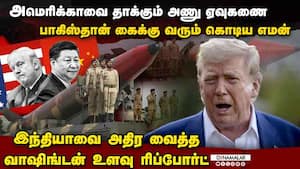 அமெரிக்காவின் அணு ஆயுத எதிரியாகும் பாகிஸ்தான்  