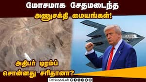 போர் நின்ற பின் சேதங்களை உறுதி செய்தது ஈரான்