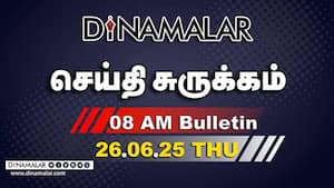 செய்தி சுருக்கம்  