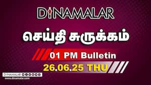 செய்தி சுருக்கம்  