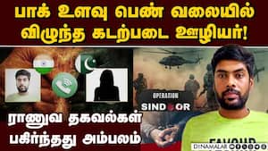 ஆபரேஷன் சிந்தூர் தகவல்களை பாகிஸ்தானுக்கு பகிர்ந்தவர் கைது Navy Staff  