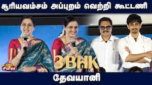 Actress Devayani speech 3BHK Trailer Launch  