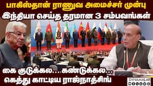 ஷாங்காய் மாநாட்டில் இந்தியா செய்த 3 சம்பவம்  
