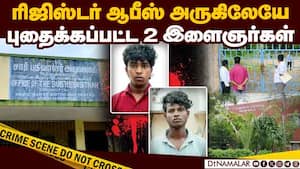 திருவள்ளூரில் இளைஞர்கள் மாயமான வழக்கில் திருப்பம்  