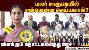 மலர் சாகுபடியாளர்களை ஊக்குவிக்க சர்வதேச கருத்தரங்கு! Horticulture 