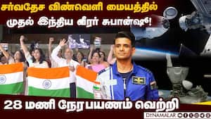 சர்வதேச விண்வெளி மையத்துடன் இணைந்தது டிராகன் விண்கலம்  