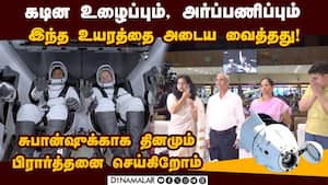 ISSல் சுபான்ஷு; பெருமையான தருணம்;  பெற்றோர் நெகிழ்ச்சி Astronaut Subhanshu  