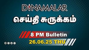 செய்தி சுருக்கம்  