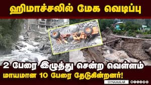 கேரளா, கர்நாடகாவில் பருவமழை தீவிரம்: இயல்பு வாழ்க்கை பாதிப்புHimachal Cloud bust 