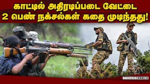 சத்தீஸ்கரில் நக்சல்களுக்கு எதிரான நடவடிக்கை தீவிரம் Anti Naxal Operation  
