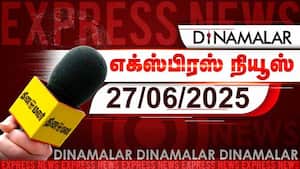 தினமலர் எக்ஸ்பிரஸ்  