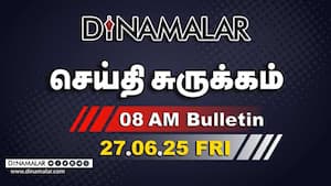 செய்தி சுருக்கம்  