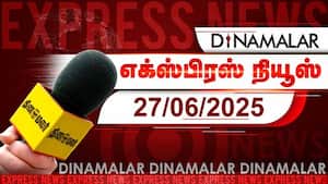 தினமலர் எக்ஸ்பிரஸ்  