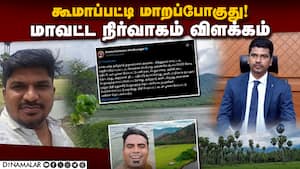 : நிதி வந்தவுடன் பணி துவங்கும் கலெக்டர் விளக்கம்  
