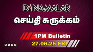 செய்தி சுருக்கம்  