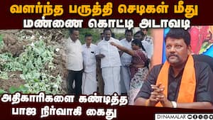 நாங்க குடும்பத்தோடு சாகணுமா? பொங்கி எழுந்த கும்பகோணம் பெண்  