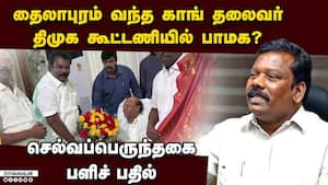 பாமகவில் குழப்பம் ஏற்படுத்த திமுகவுக்கு என்ன தேவை?  