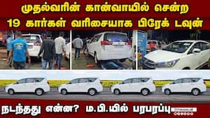 முதல்வரின் கான்வாயில் சென்ற 19 கார்கள் பிரேக்டவுன்: மர்மம் என்ன?  19 innova cars break down MP CM mo