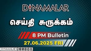 செய்தி சுருக்கம்  