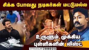 ஒரு வாட்ஸாப் குழுவையே வளைக்கும் போலீஸ்: பீதியில் கோலிவுட்  