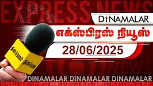 தினமலர் எக்ஸ்பிரஸ்  
