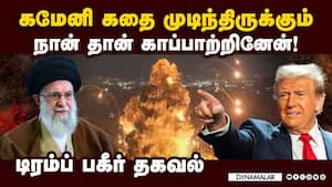 ஈரான் தலைவர் நன்றியற்றவர்: டிரம்ப் உடைத்த ரகசியம்  