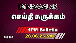 செய்தி சுருக்கம்  
