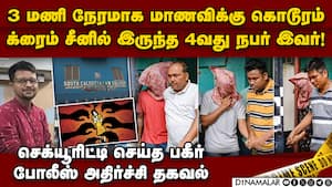 3 மணி நேர கொடூரம்... கொல்கத்தா சம்பவத்தில் பகீர்  
