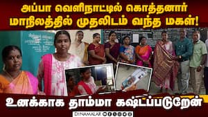 மாணவியிடம் வீடியோ காலில் கதறிய தந்தை  