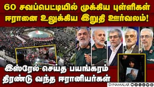 இஸ்ரேல் செய்த காரியம்... ஈரானை உலுக்கிய இறுதி ஊர்வலம் israel vs iran  