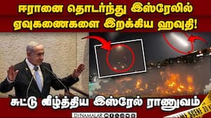 ஏமனுக்குள் புகுந்து பதிலடி கொடுக்கும் இஸ்ரேல் ராணுவம்  
