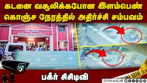 கடன் வாங்கியவர் வீட்டுக்கு போன பெண் ஊழியர்: அப்புறம் நடந்த சம்பவம் Young woman attacked by man Kall