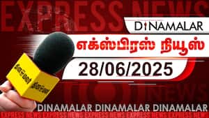 தினமலர் எக்ஸ்பிரஸ்  