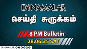 செய்தி சுருக்கம்  