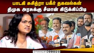 ஸ்ரீகாந்த், கிருஷ்ணா கைது: சீமான் சொன்ன அதிரடி தீர்ப்பு  