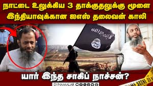 ISIS பயங்கரவாதிகளின் இந்திய தலைவன் காலி  