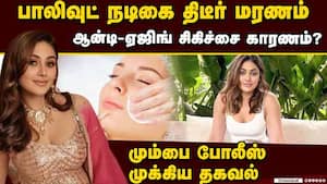 நடிகை ஷெஃபாலி மரணம்: ஆன்டி-ஏஜிங் சிகிச்சை காரணமா?  actress Shefali Jariwala dies