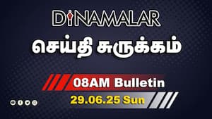 செய்தி சுருக்கம்  
